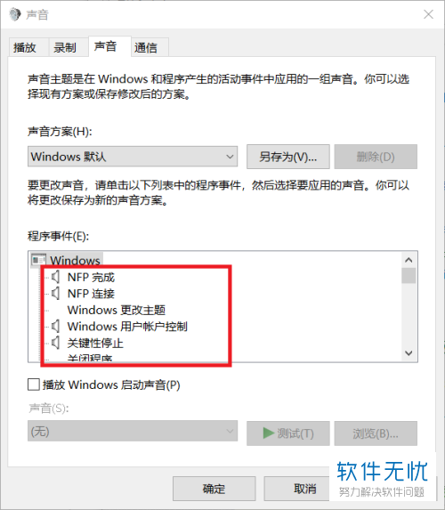 win10开机声音修改