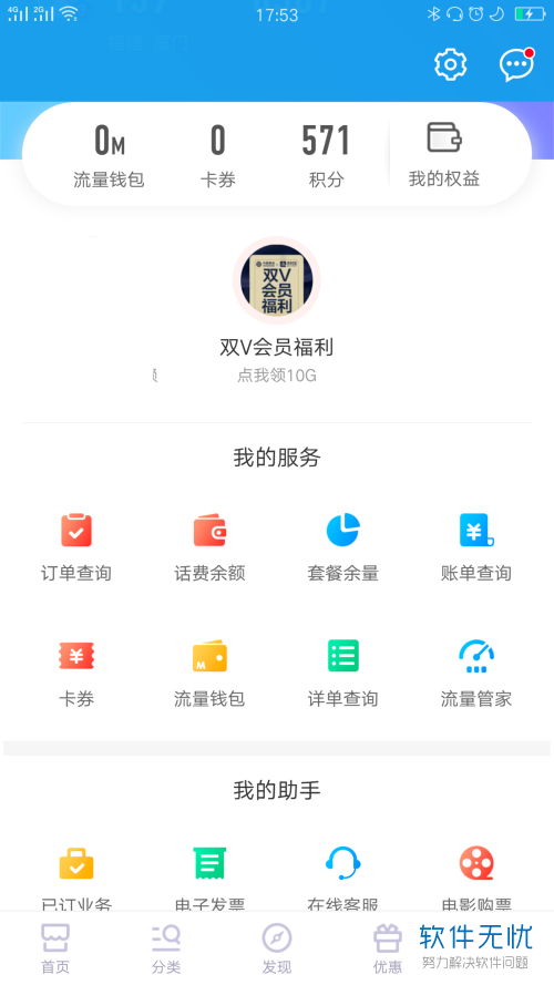 怎么在手机中国移动app上领取支付宝双V特效