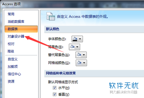 怎麼在microsoft office access的