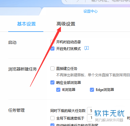 迅雷下载完成提示音怎么关