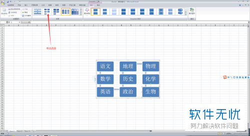怎么在Excel表格里插入流程示意图