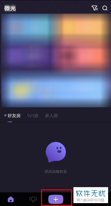 微光app怎么创建房间来邀请好友看电影