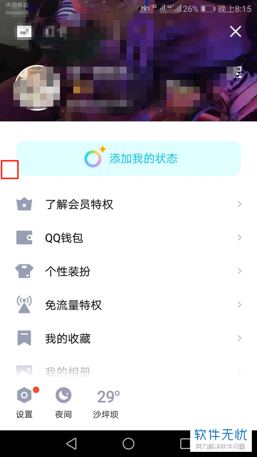 QQ接收与我相关的通知是什么意思?