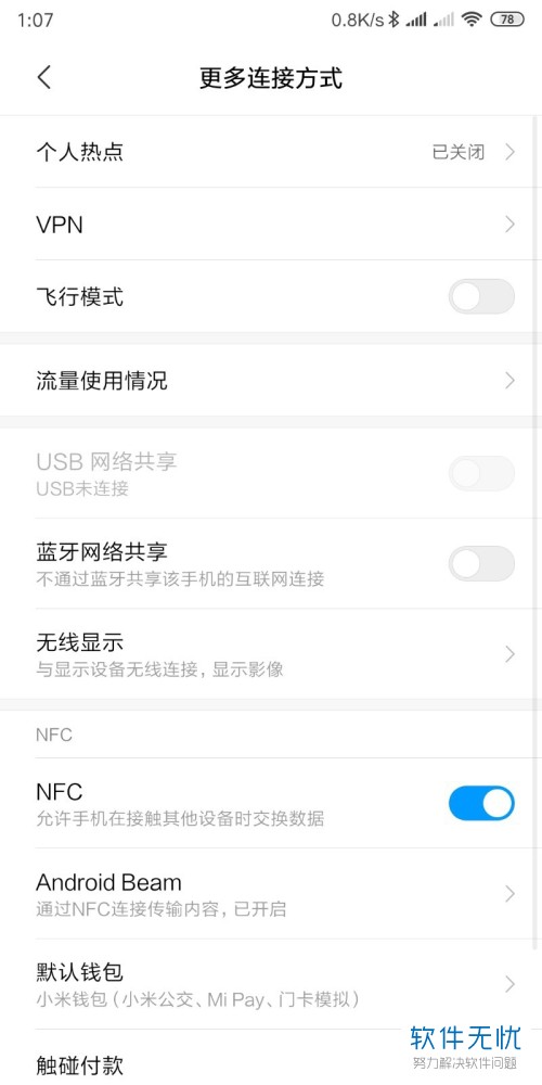 热点怎么取消10分钟自动关闭