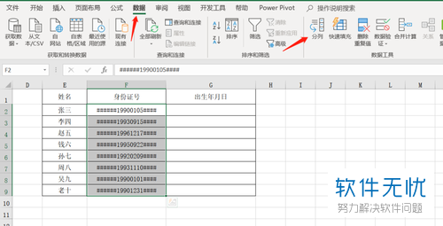 Excel编表时怎样根据身份证号码回显出生日期