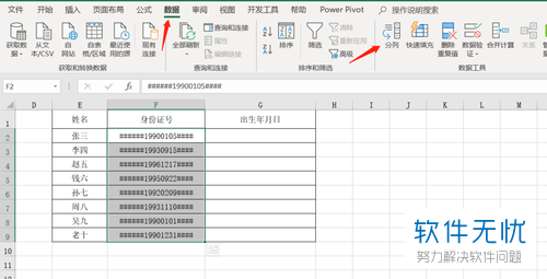 excel表格中身份证怎么把出生日期筛选出来