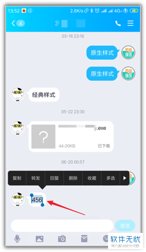 qq聊天记录如何截图发给好友