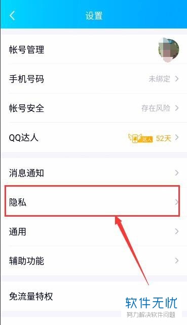 怎么查看QQ授权哪些软件