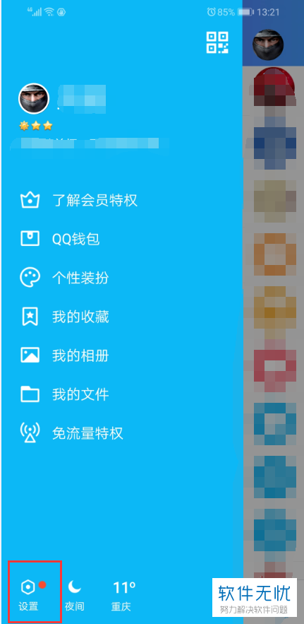 手机上怎么给QQ设置新密码？
