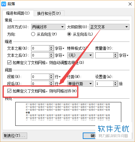 word文档和wps文字中无法调整行间距怎么办