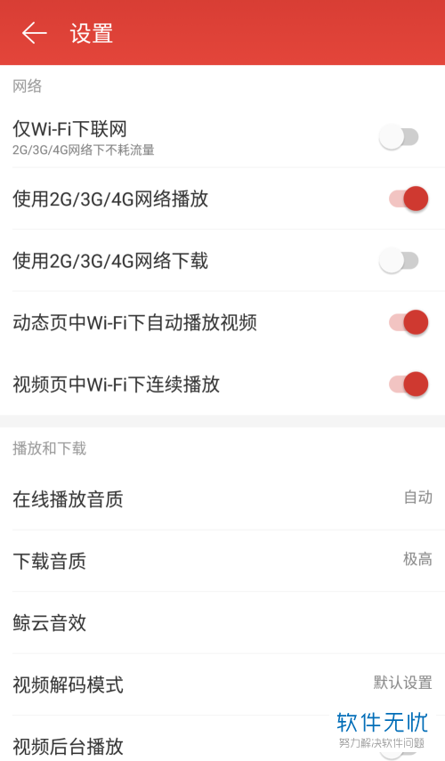网易云手机号换绑