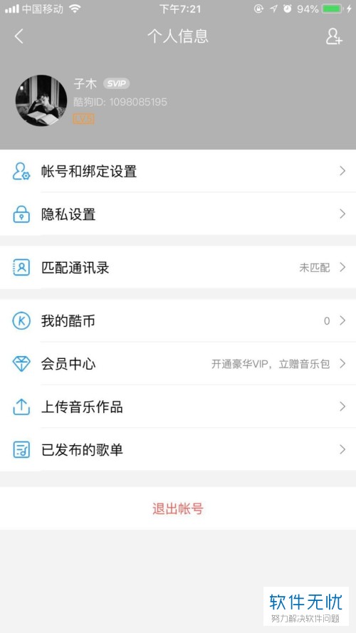 怎样上传自己唱的歌曲到酷狗音乐里