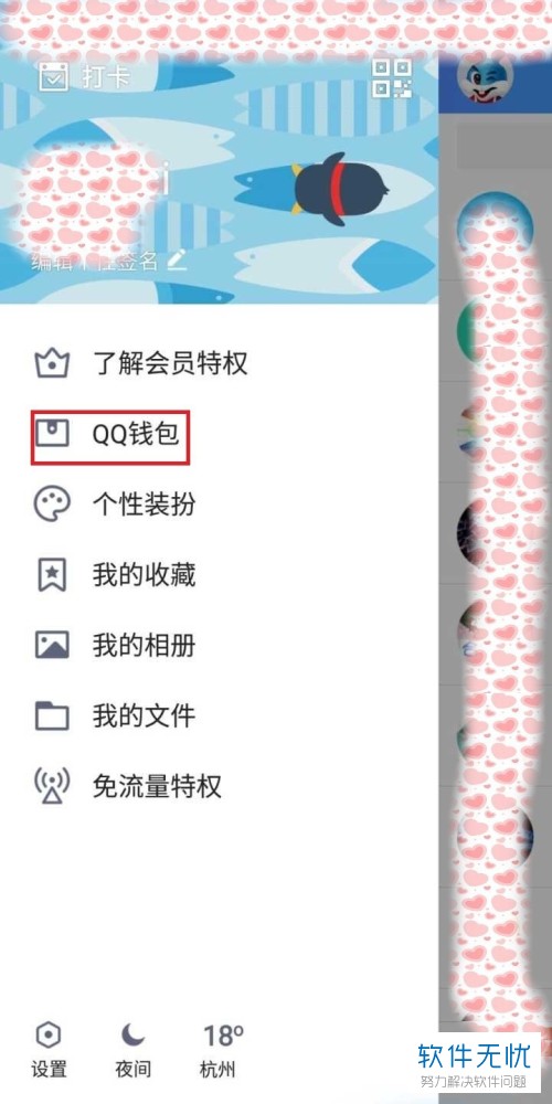 如何在手机QQ上新增收货地址