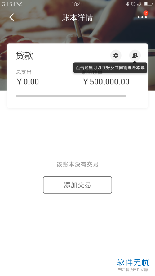 如何在招商银行app中创建交易记录账本？