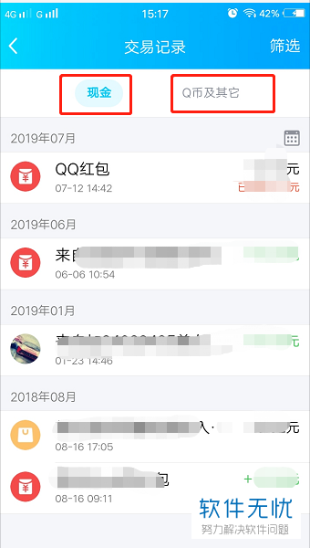 手机QQ钱包的交易记录该如何查看