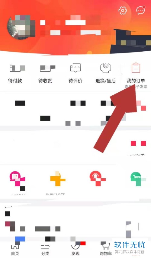 京东怎么退货退款手机