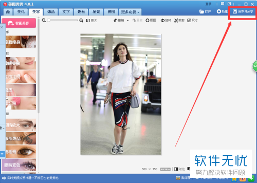 电脑版美图秀秀能把腿加长吗