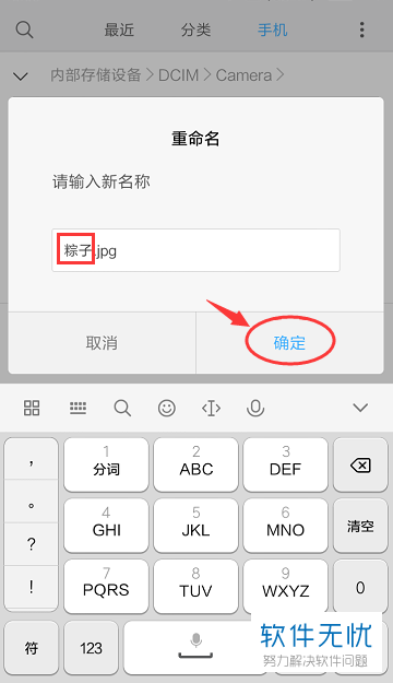 如何重命名小米手机里的相册照片