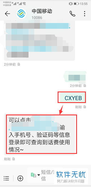 手机中国移动的短信查询代码有哪些常用的