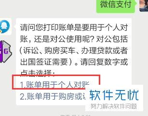 第二步,進入騰訊客服頁面後,先點擊下方的微信支付選項,然後選擇賬 