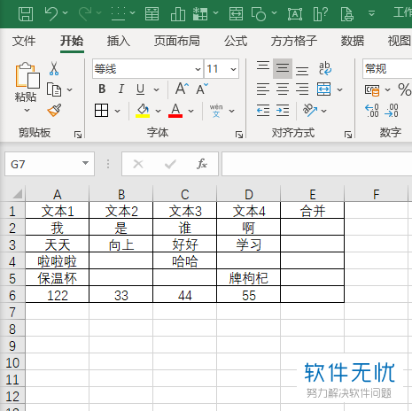 怎么在Excel表格中合并几个单元格的文本内容