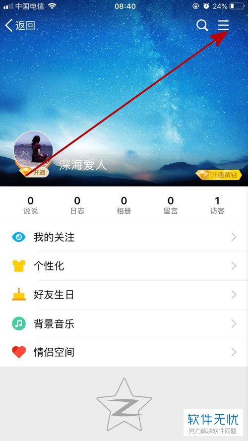 在手机QQ中怎么可以隐私访问别人的空间？