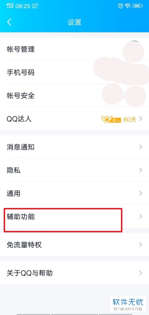 怎么关闭手机QQ中的消息提醒或看点消息