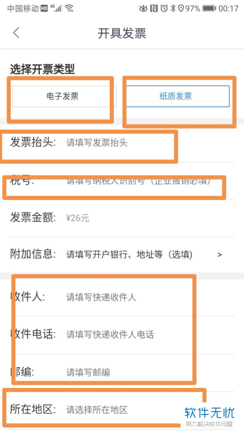 在手机百度地图APP中打车后如何开发票