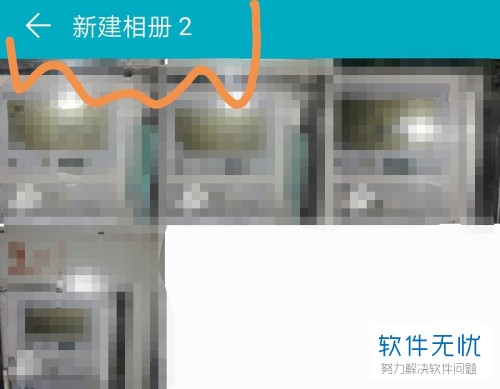 在华为荣耀8X手机中如何创建一个新的相册？