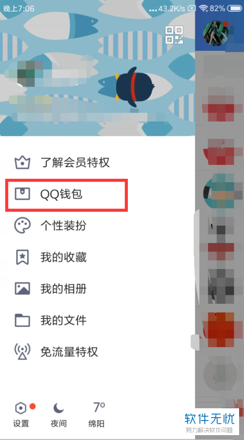 如何在QQ钱包中绑定银行卡