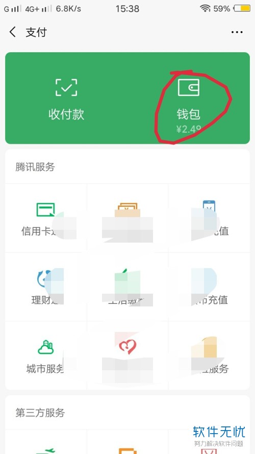 微信账单明细查询