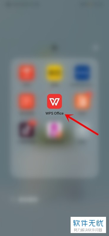 如何在手机WPS Office的Word文档中插入书签