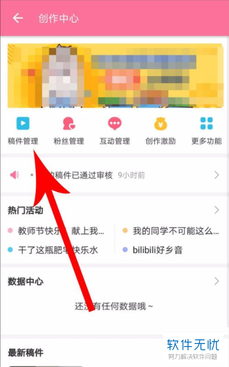 如何在手机b站中删除投稿