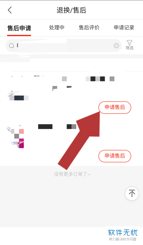 京东怎么退货退款手机