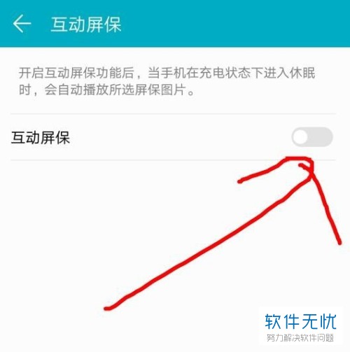 华为荣耀8X手机互动屏保功能怎么开启