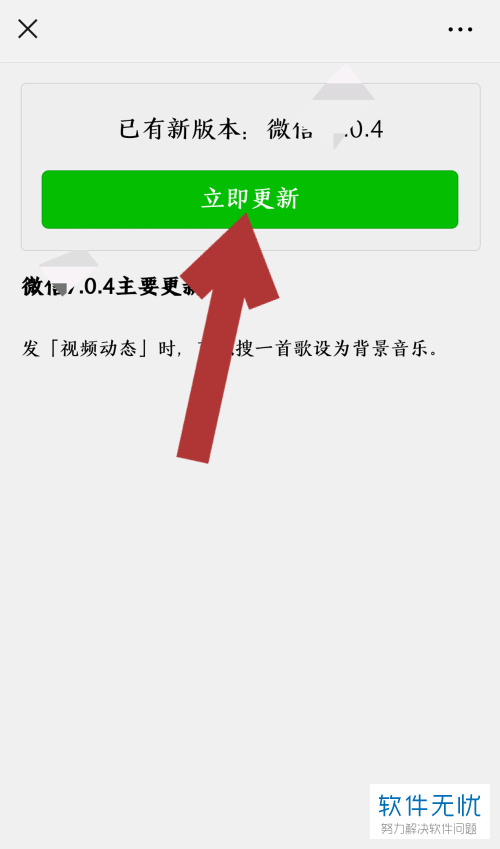 华为手机怎么更新微信最新版本