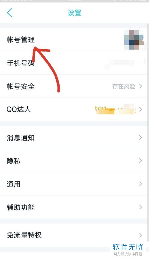 如何在手机QQ内设置自动回复消息