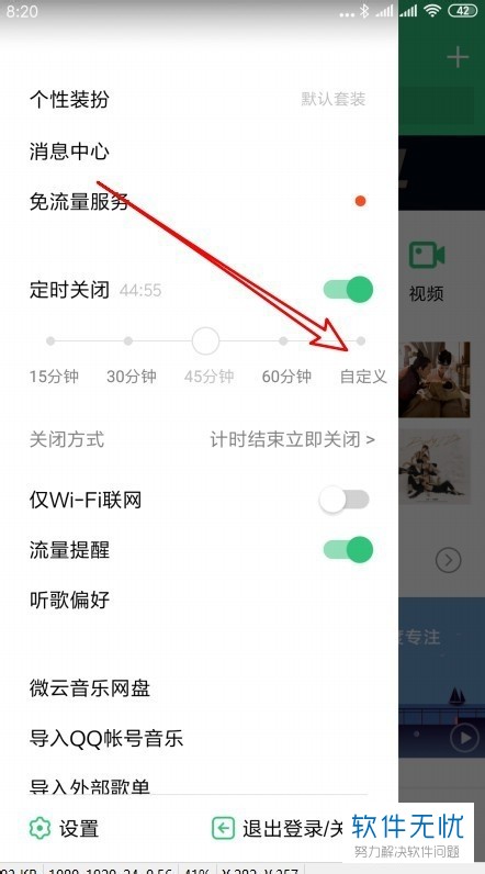 如何开启手机QQ音乐app内的定时关闭功能