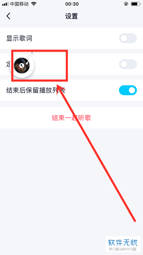 手机QQ软件如何关闭一起听歌浮窗功能显示的歌词