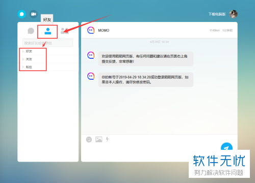 陌陌后台网页版登录入口