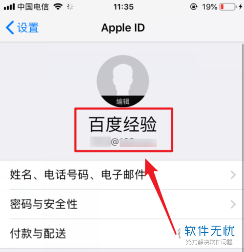 iPhone苹果手机如何更改apple id的姓名
