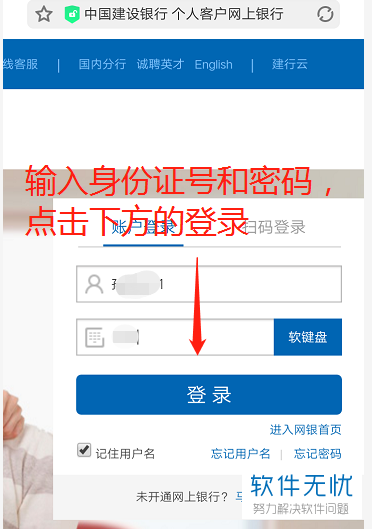 建行手机银行怎么修改用户名