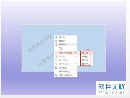 如何在PPT中导入另一个PPT