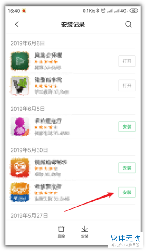 小米如何查找安装记录