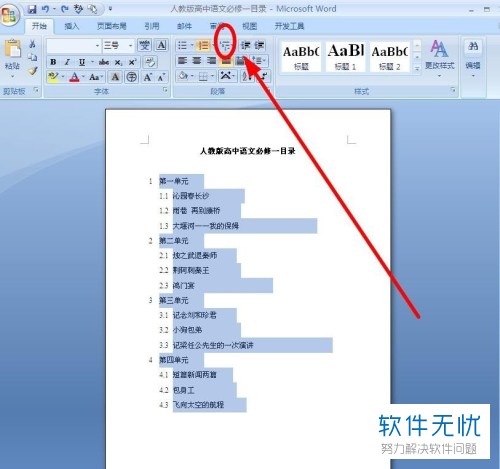 电脑word链接到样式的多级列表怎么创建