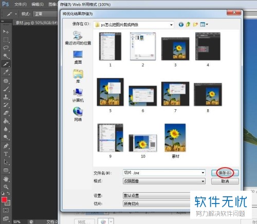 ps怎么把图片切成两半