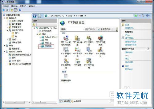 win7系统下建立ftp服务器的方法