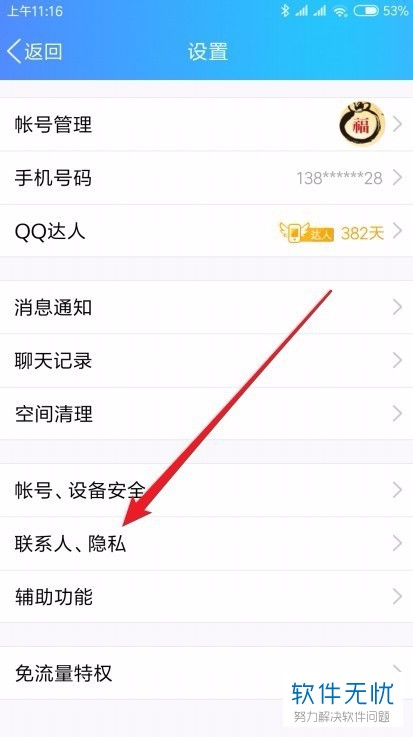 如何在新版手机QQ中设置展示好友互动标识