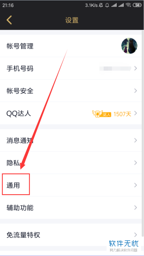 2019新版QQ怎么全部删除聊天记录