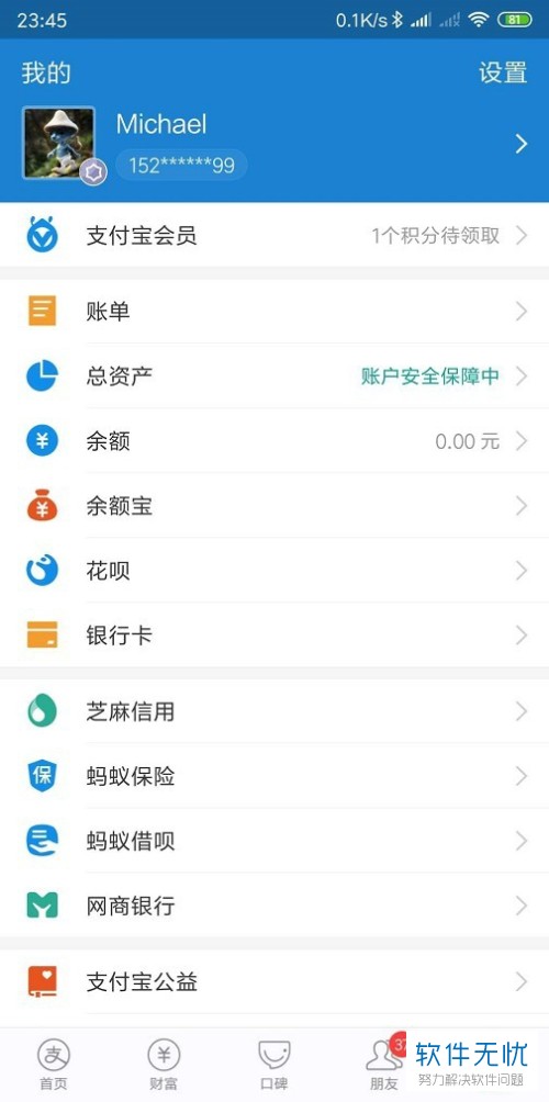 支付宝加 加好友要自己验证同意怎么弄
